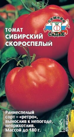 Семена томат Сибирский скороспелый СЕДЕК 0,1 г